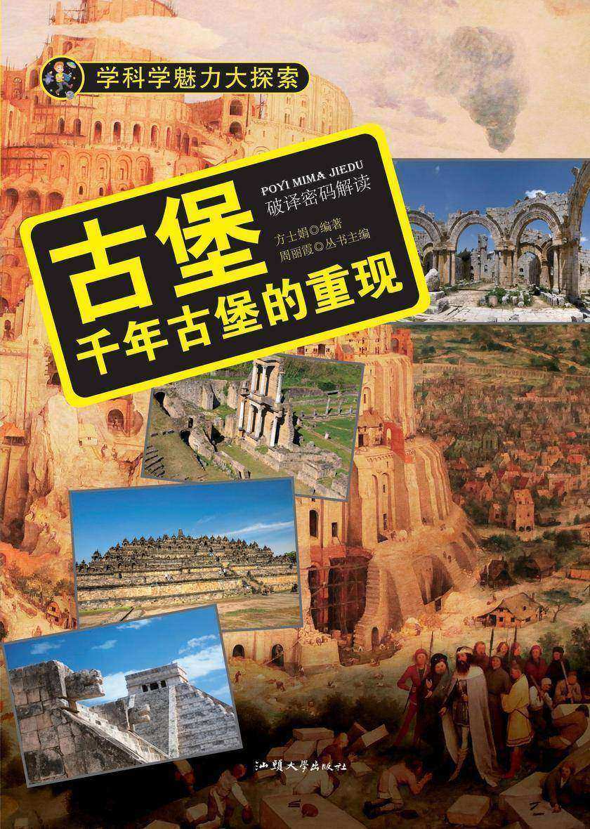 古堡:千年古堡的重现