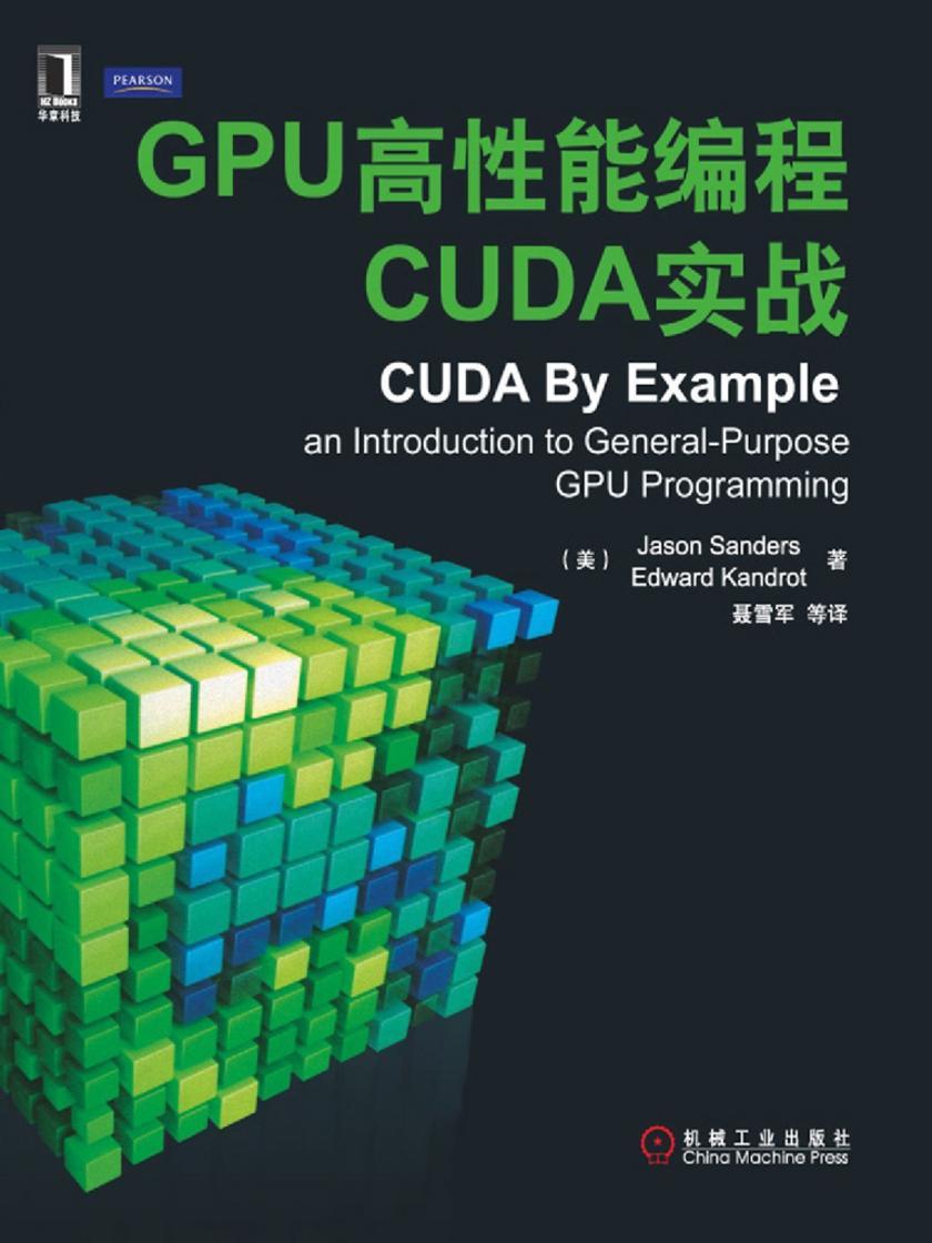 GPU高性能编程CUDA实战