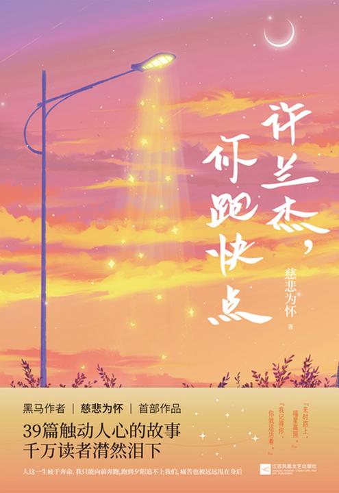 许兰杰,你跑快点