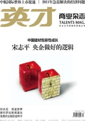 英才 月刊 2011年03期(电子杂志)(仅适用PC阅读)