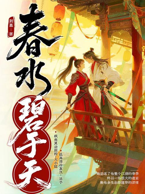 春水碧于天