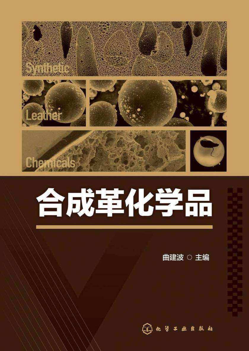 合成革化学品