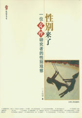 性别来了(仅适用PC阅读)