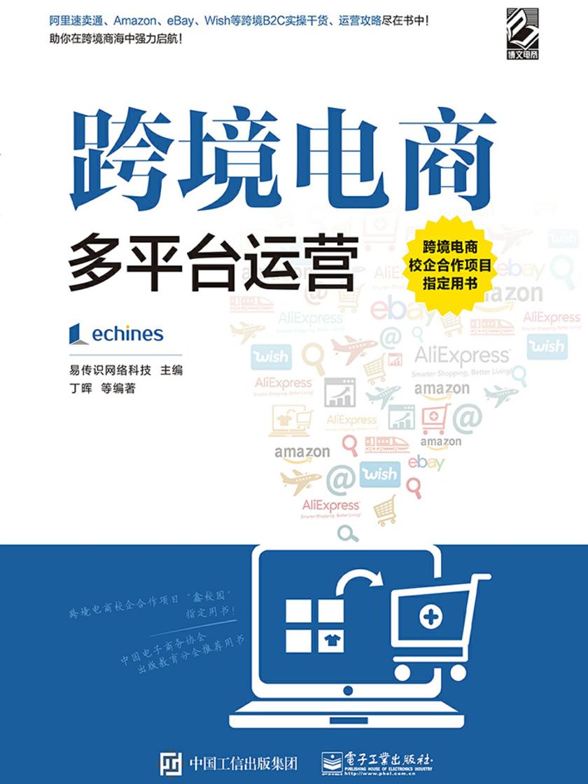 跨境电商多平台运营