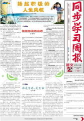 《同步学习周报》 语文 七年级（合订本） 2014012期(电子杂志)(仅适用PC阅读)