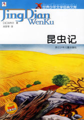 昆虫记——世界少年文学经典文库(试读本)
