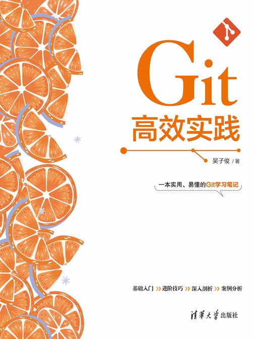 Git*实践