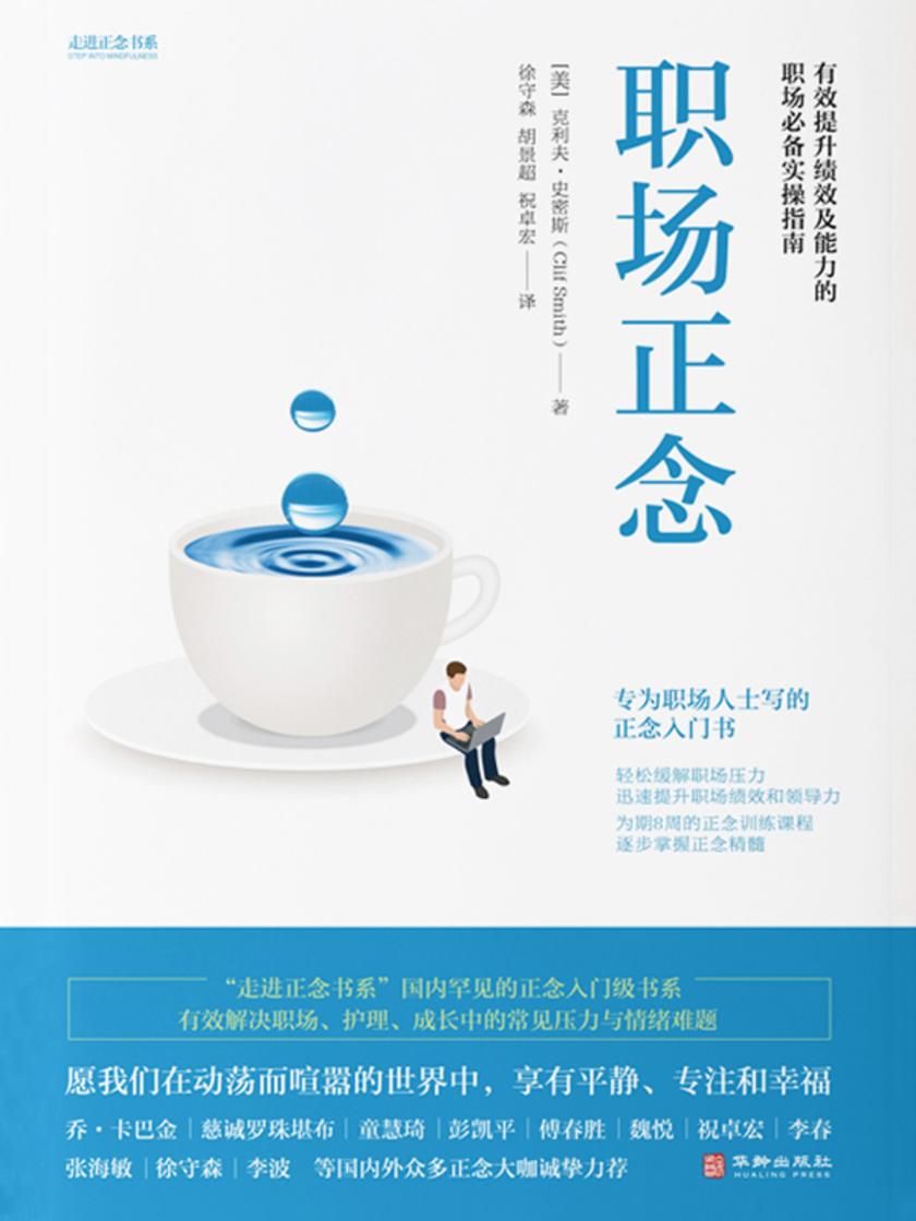 职场正念