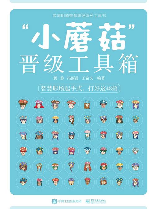 “小蘑菇”晋级工具箱