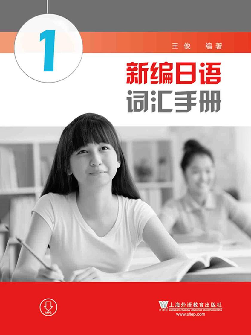 新编日语词汇手册(1)
