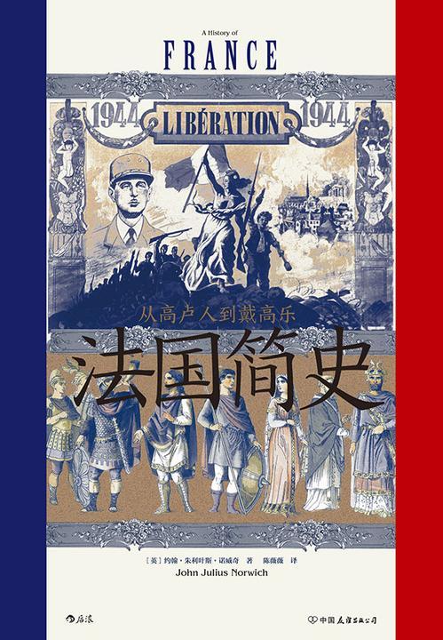 法国简史:从高卢人到戴高乐