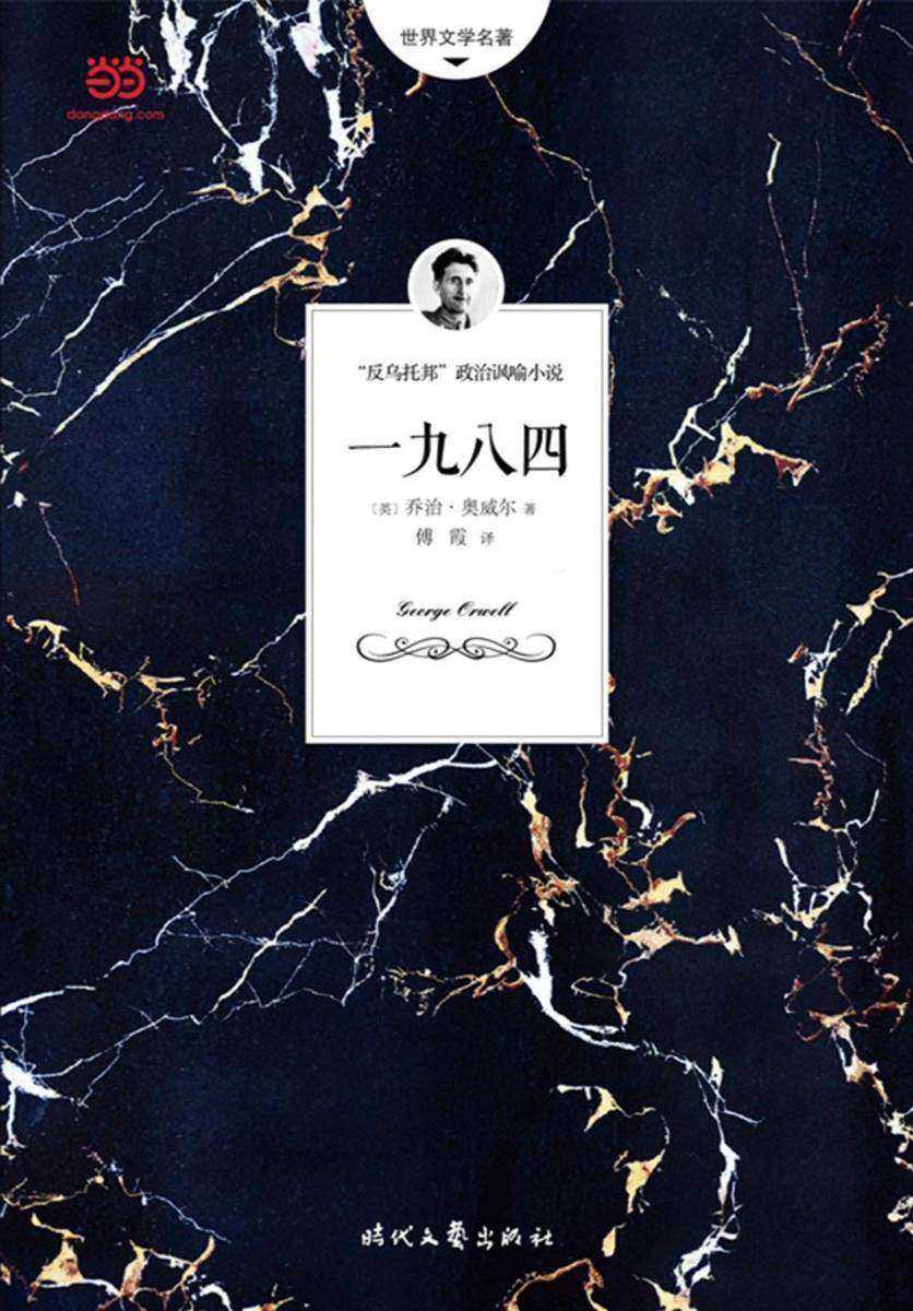 一九八四