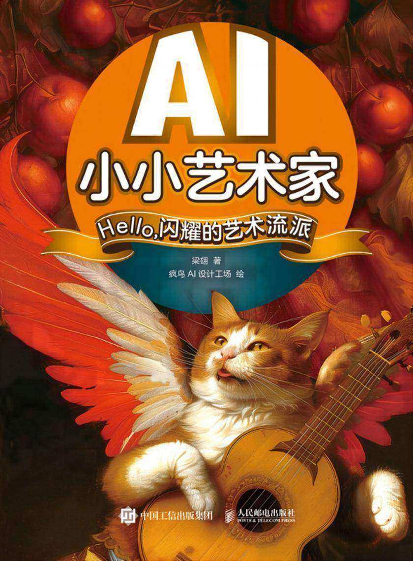 AI小小艺术家 Hello,闪耀的艺术流派