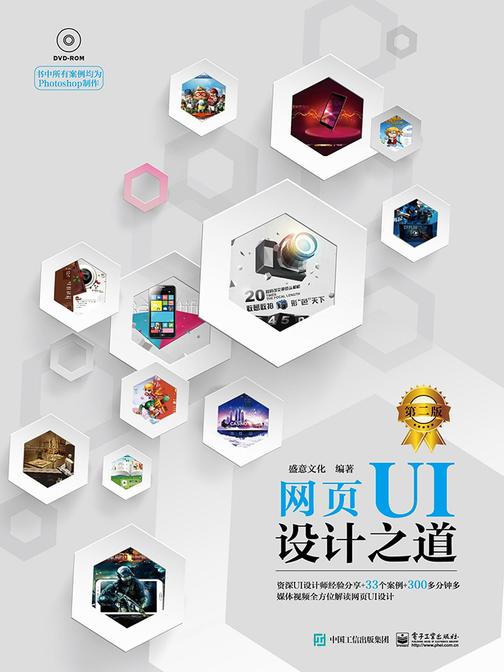 网页UI设计之道(第二版)(全彩)