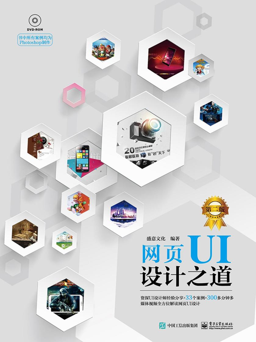 网页UI设计之道(第二版)(全彩)