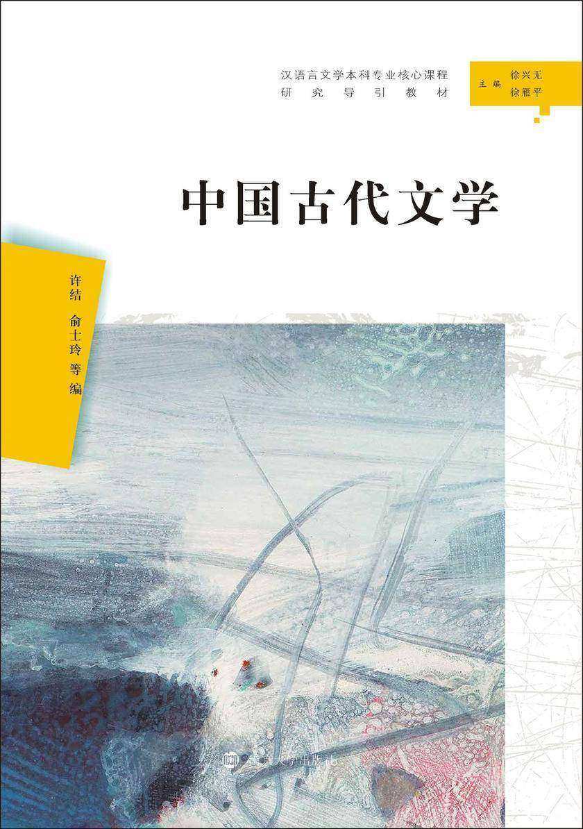 中国古代文学