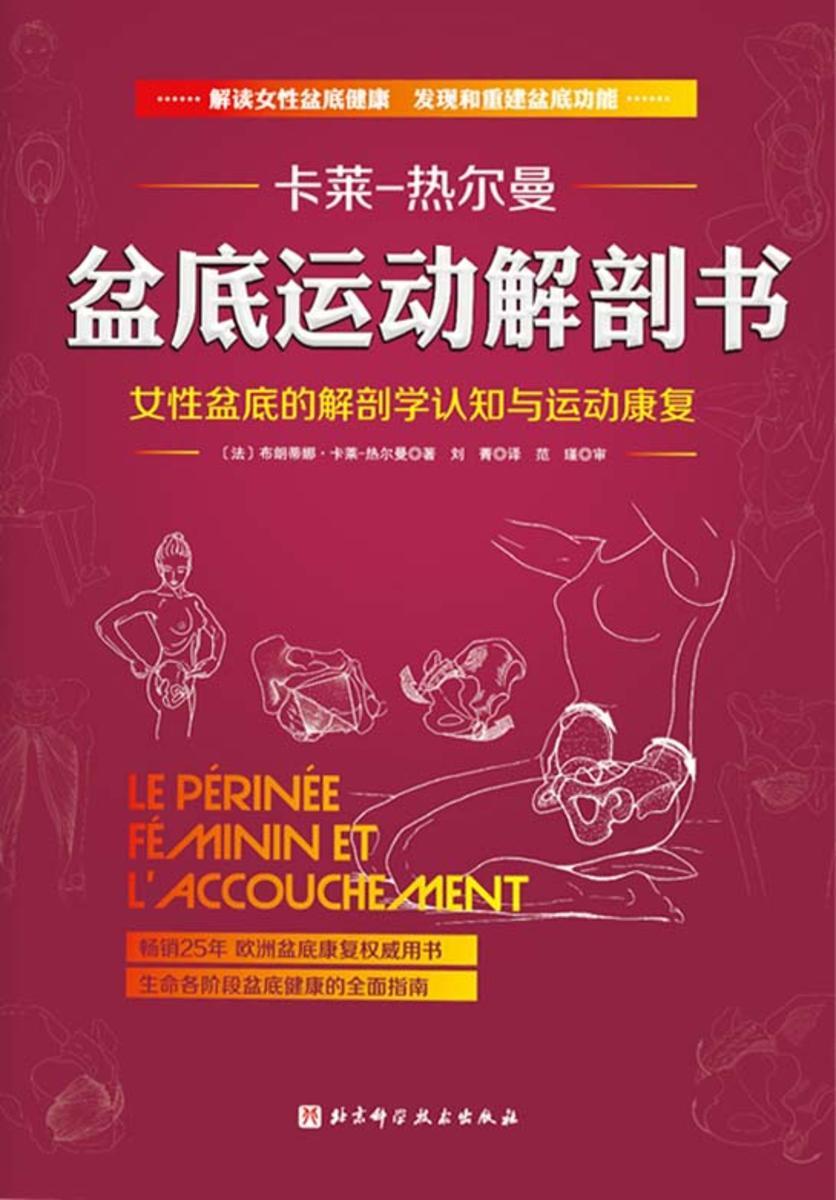 盆底运动解剖书