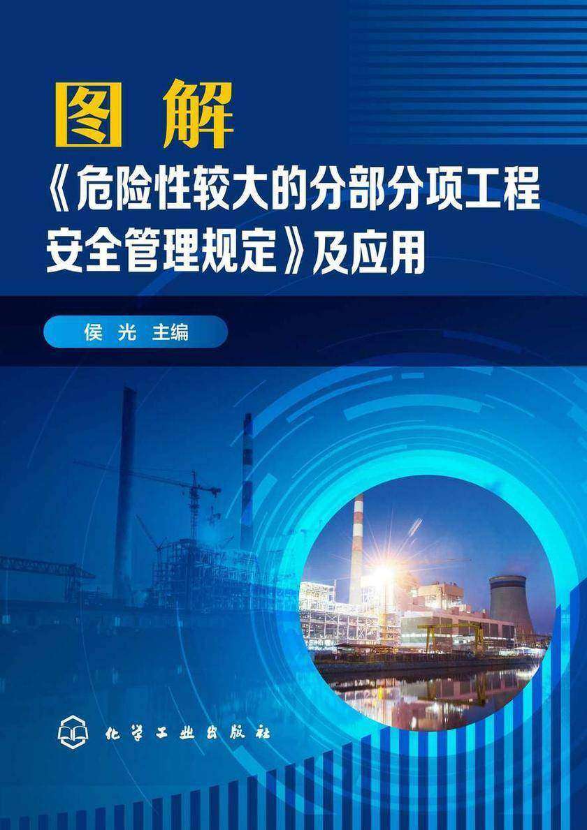 图解《危险性较大的分部分项工程安全管理规定》及应用