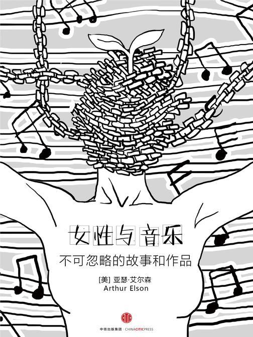 女性与音乐：不可忽略的故事和作品