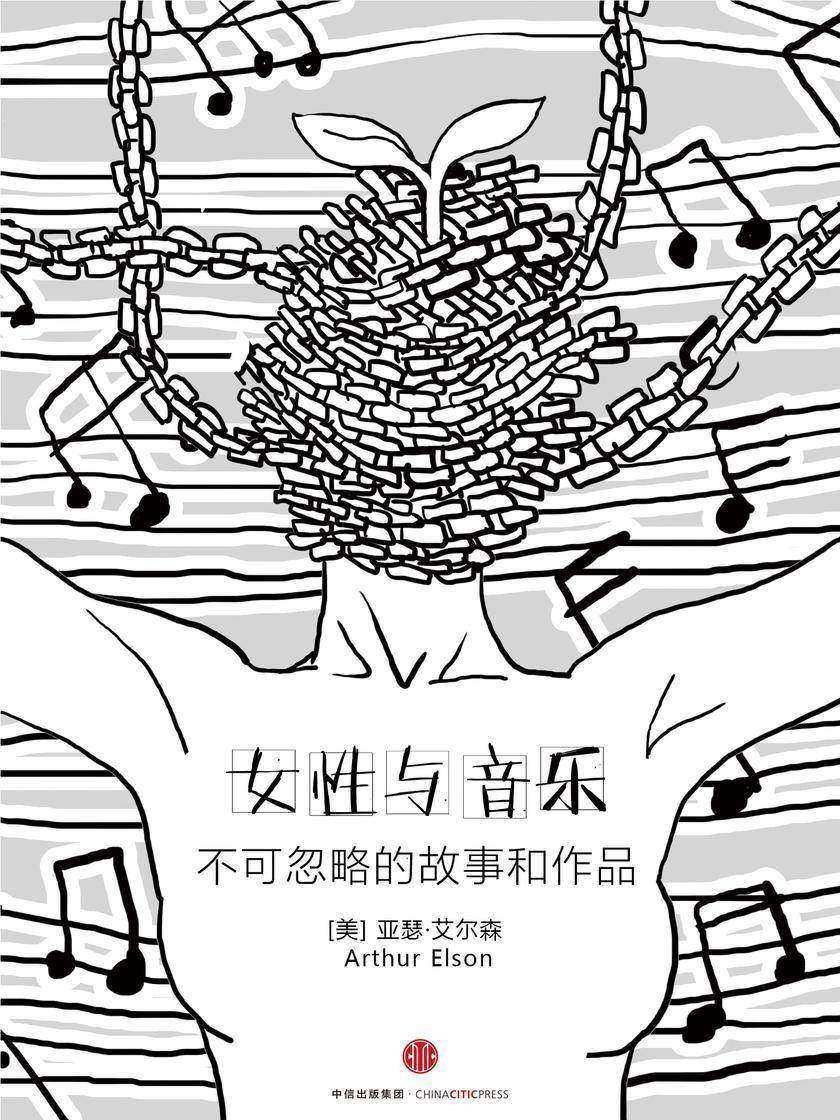 女性与音乐：不可忽略的故事和作品