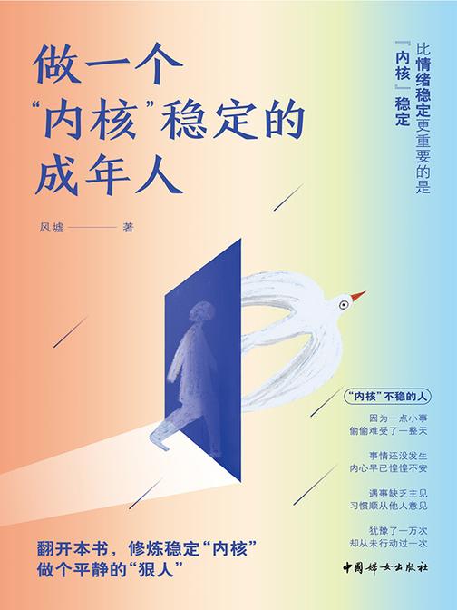 做一个内核稳定的成年人(内核稳了,人生就顺了)