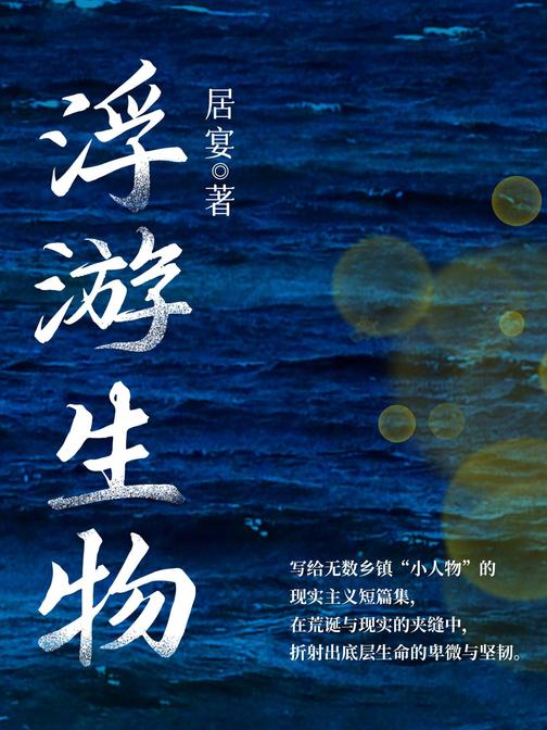 浮游生物
