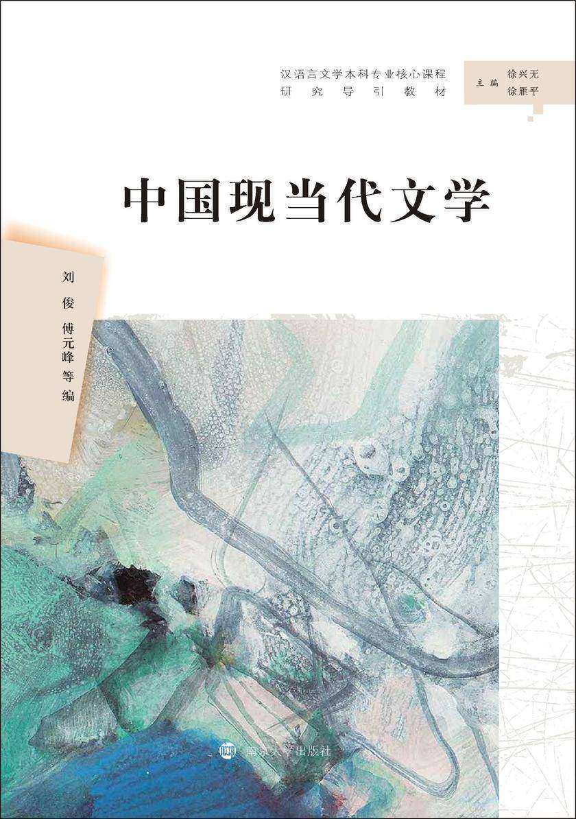 中国现当代文学
