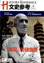 文史参考 半月刊 2012年20期(电子杂志)(仅适用PC阅读)