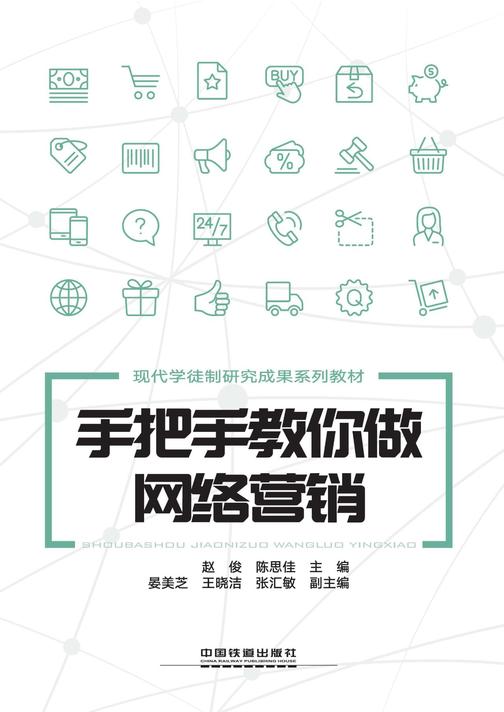 手把手教你做网络营销