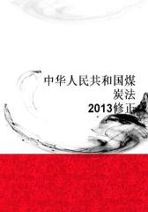 中华人民共和国煤炭法(2013修正)