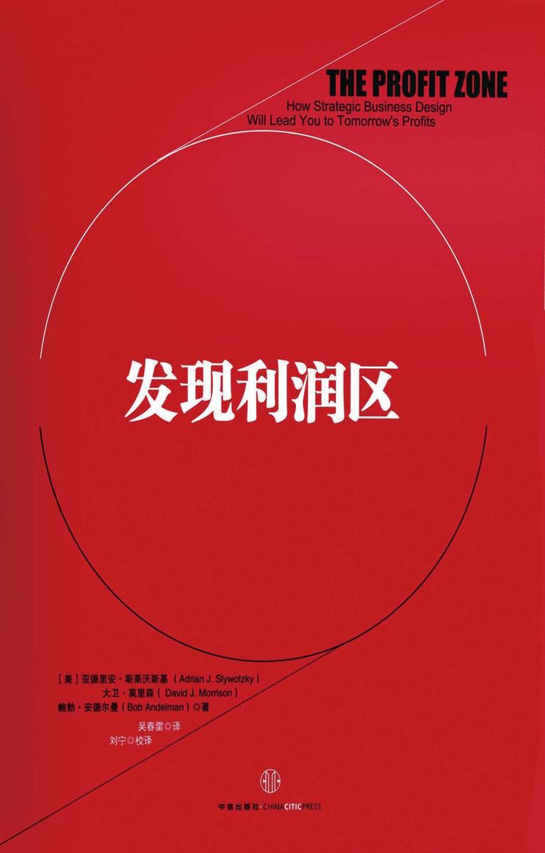发现利润区（第5版）