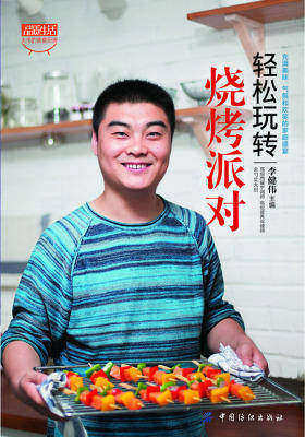 轻松玩转烧烤派对