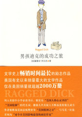 男孩迪克的成功之旅(试读本)