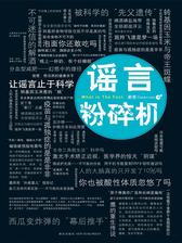 谣言粉碎机