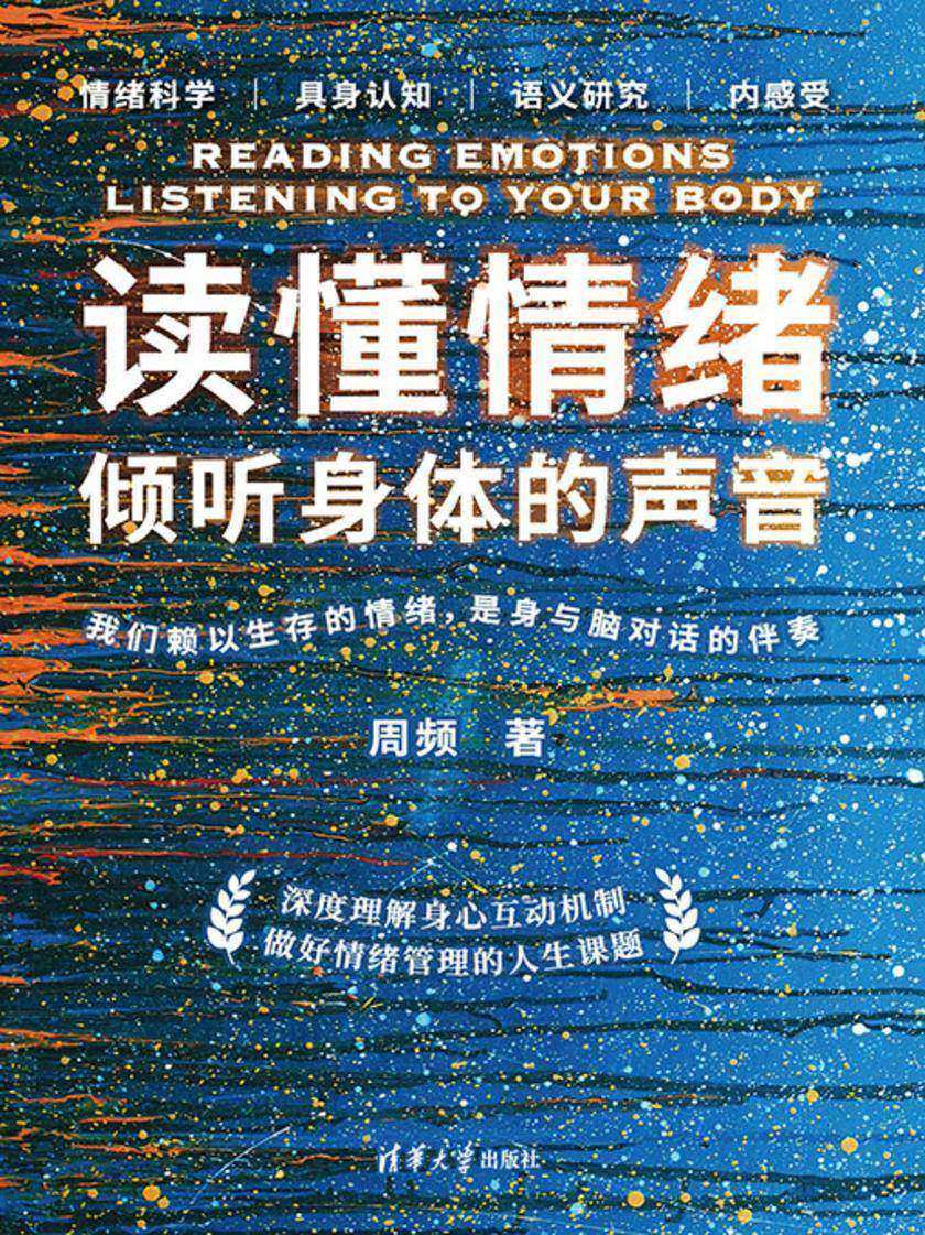 读懂情绪