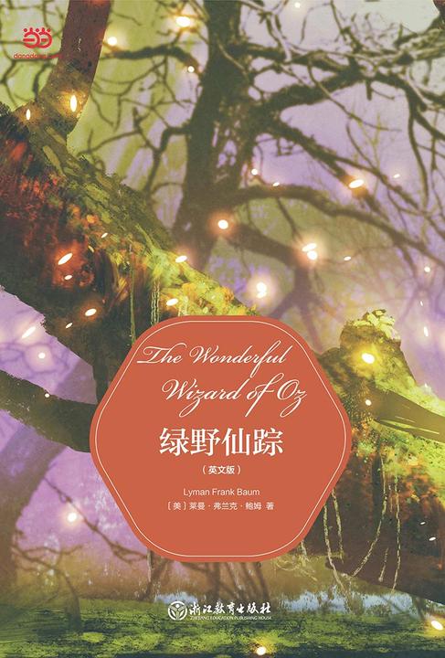 绿野仙踪(英文版)