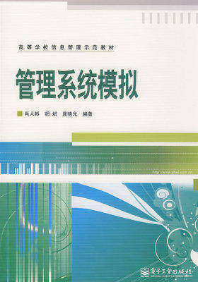 管理系统模拟(试读本)