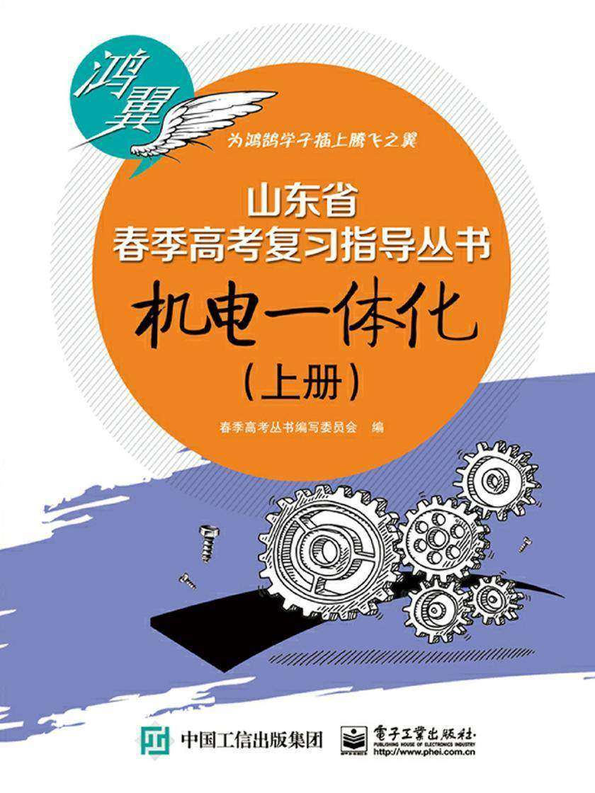 机电一体化(上册)