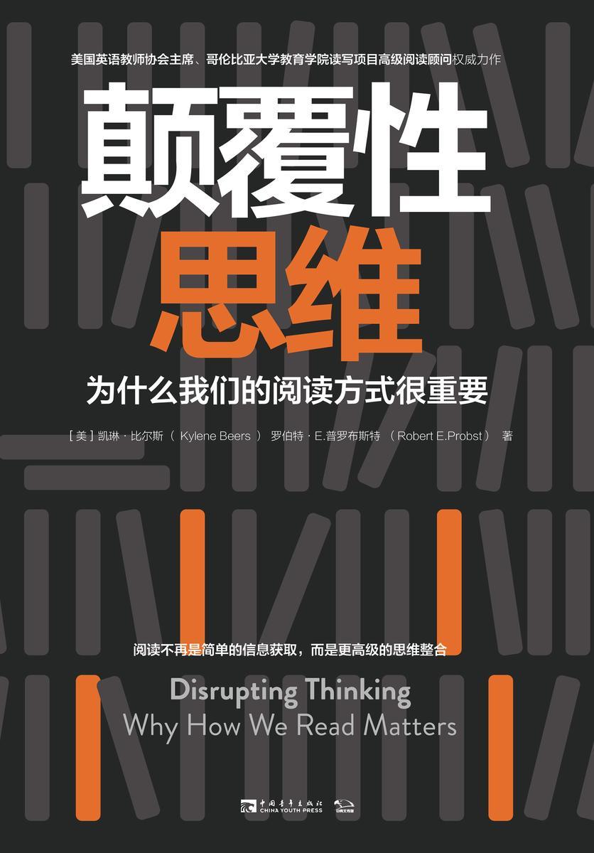 颠覆性思维：为什么我们的阅读方式很重要