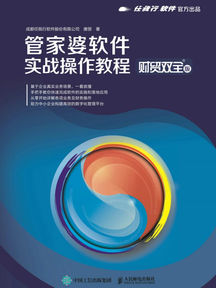 管家婆软件实战操作教程(财贸双全版)
