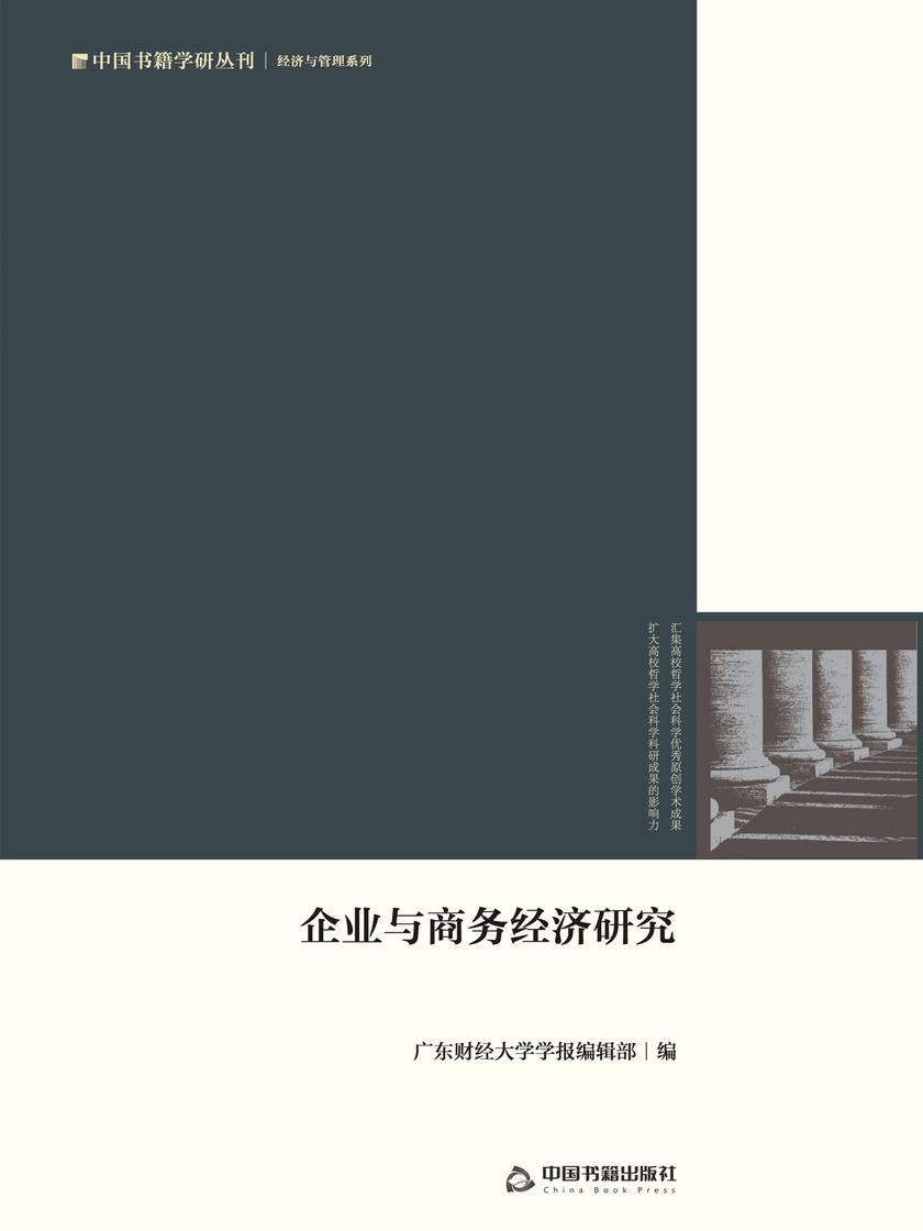 企业与商务经济研