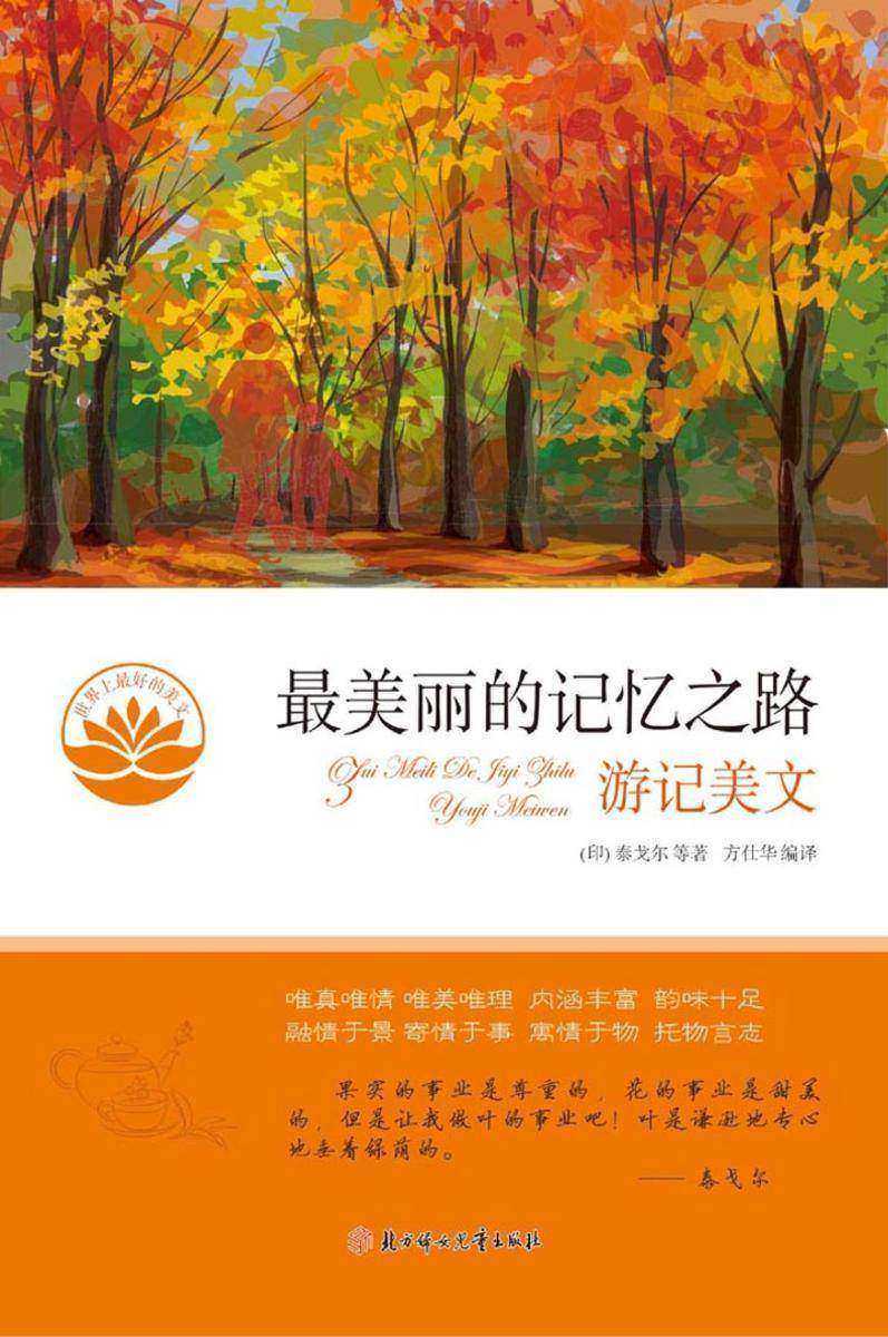 最美丽的记忆之路