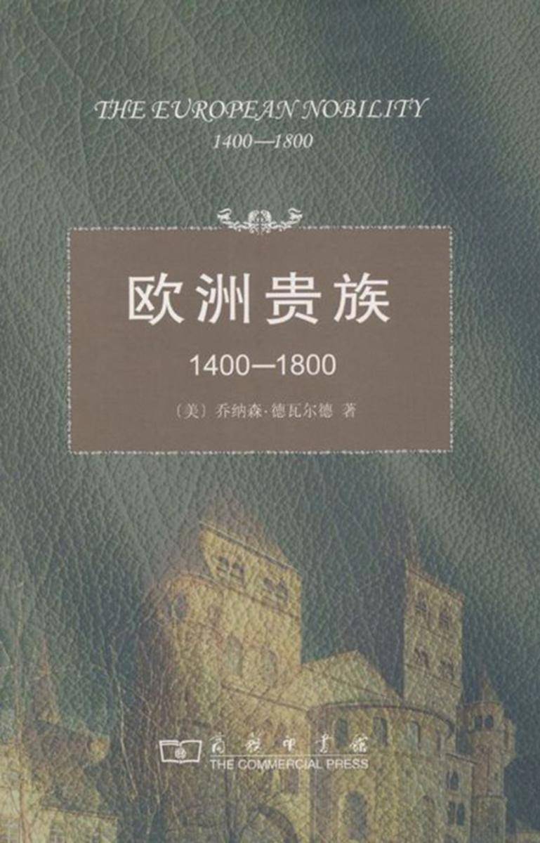 欧洲贵族1400——1800