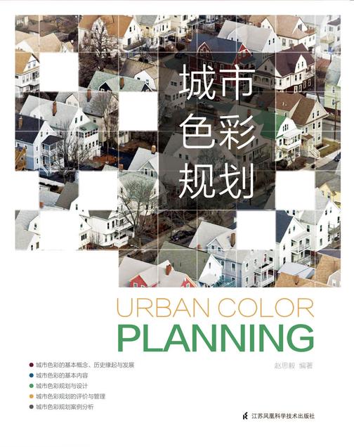 城市色彩规划