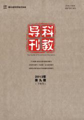 科教导刊 旬刊 2012年27期(电子杂志)(仅适用PC阅读)