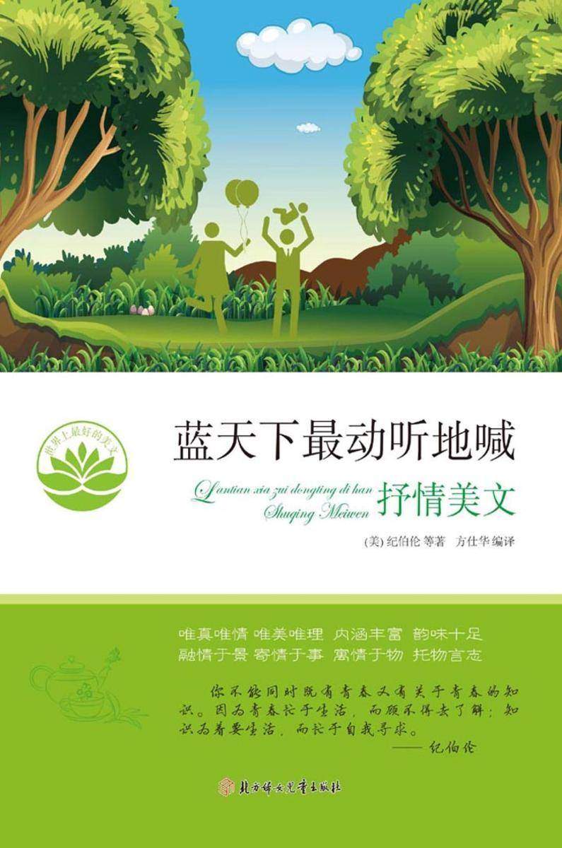 蓝天下最动听地喊