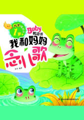 大字睡前书：Baby枕边书我和妈妈念儿歌