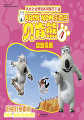 倒霉熊4：超越极限