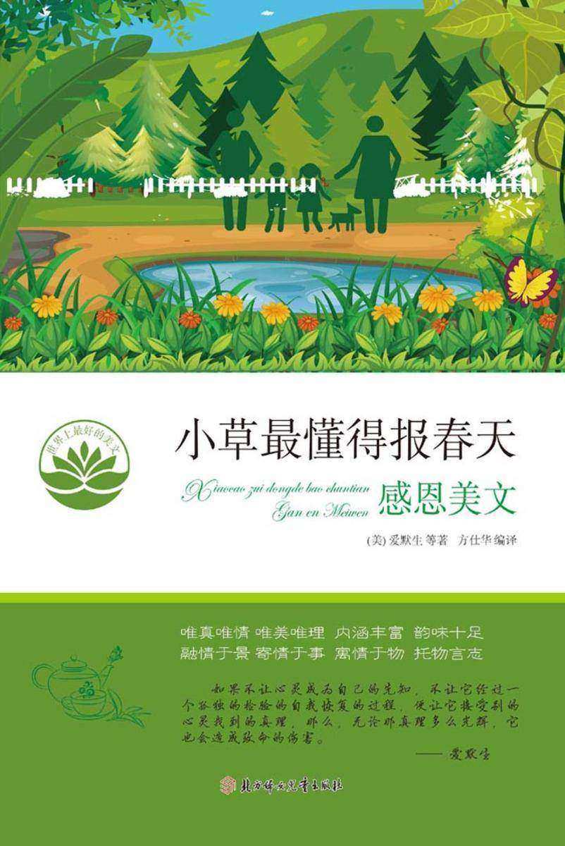 小草最懂得报春天