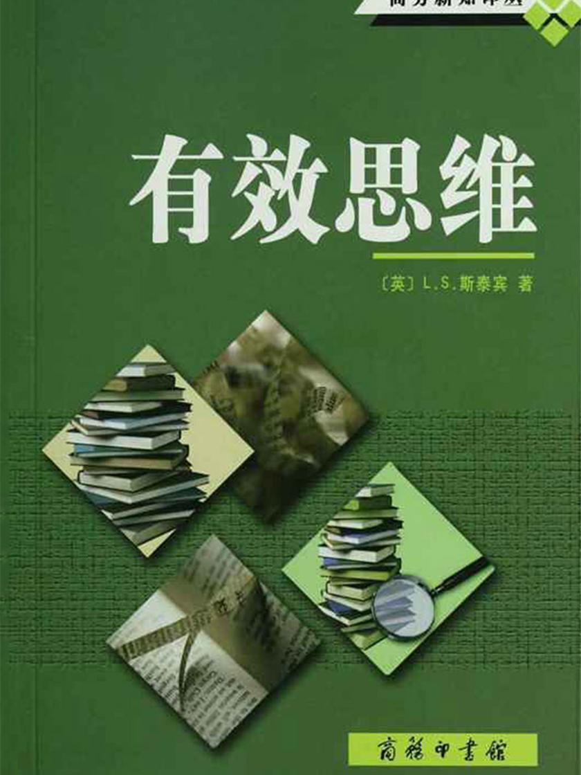 有效思维